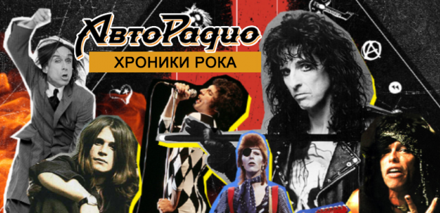 Хроники рока